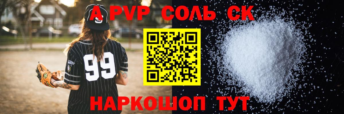A PVP Crystall  Альфа ПВП Crystall  A-PVP СК КРИС  Александров 