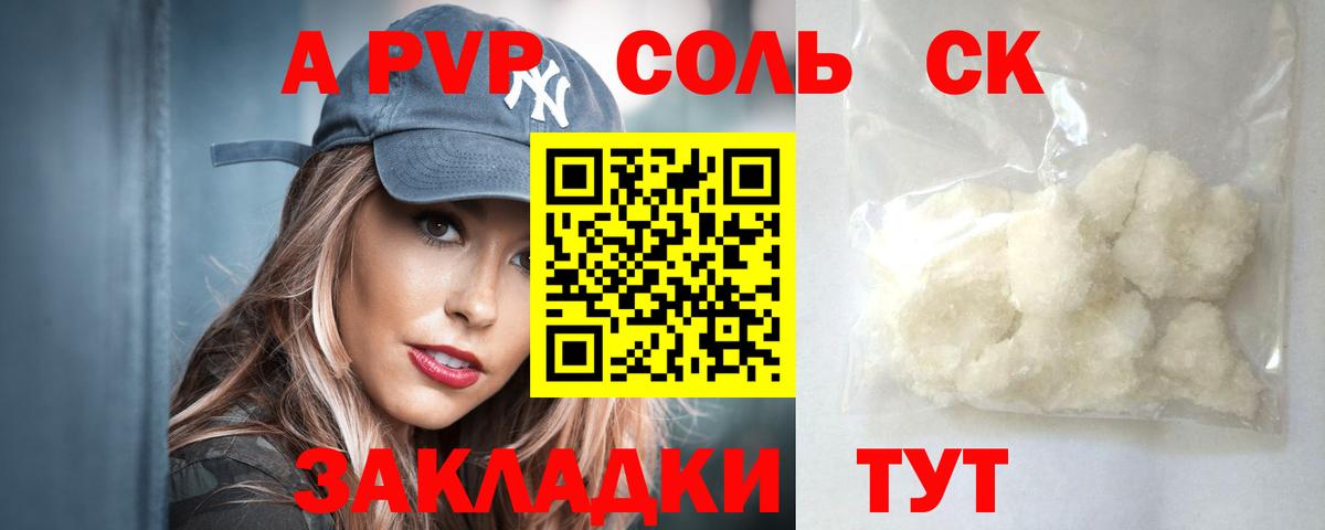 A-PVP Соль Александров