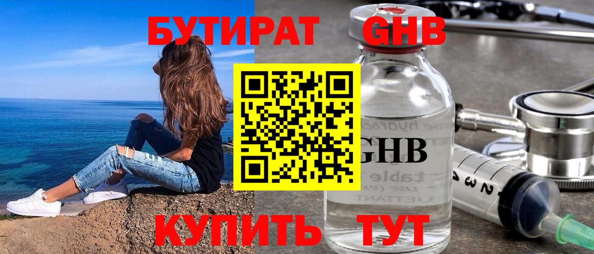 БУТИРАТ 99% Александров