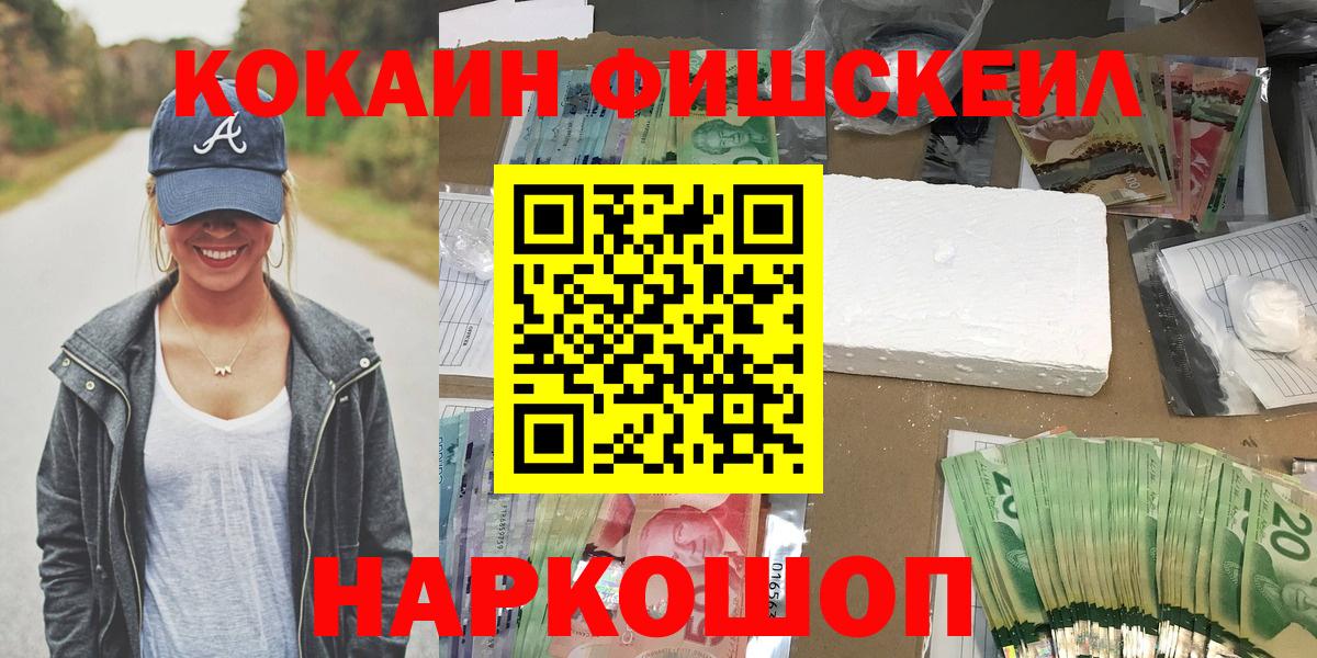 Александров  COCAIN Fish Scale  Вход с VPN 