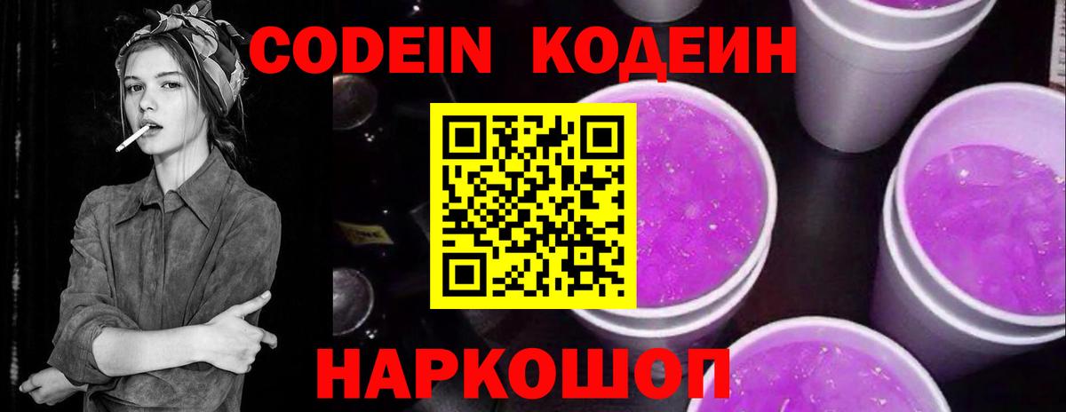 Codein напиток Lean (лин)  Вход с VPN  Александров  Кодеиновый сироп Lean Purple Drank 