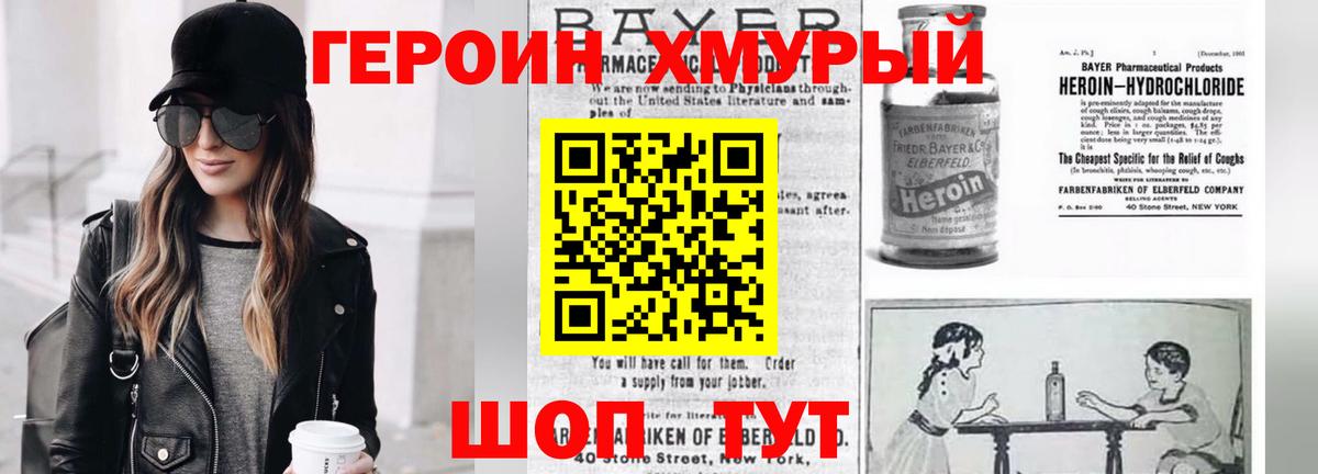 Героин белый  Александров 