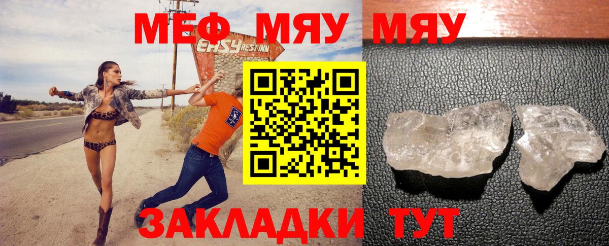 Меф  МЯУ-МЯУ кристаллы  Вход с VPN  Александров  Мефедрон 4 MMC 