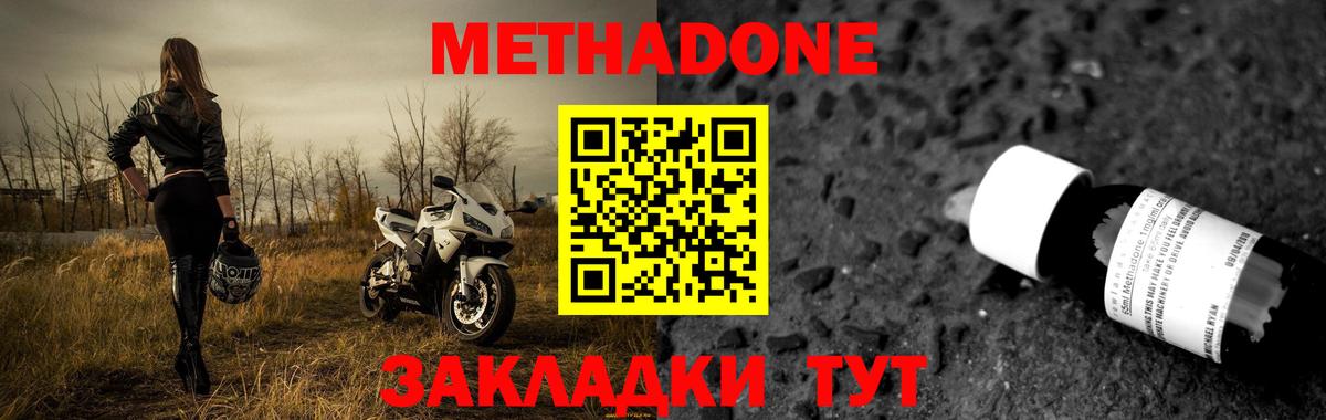 МЕТАДОН methadone Александров