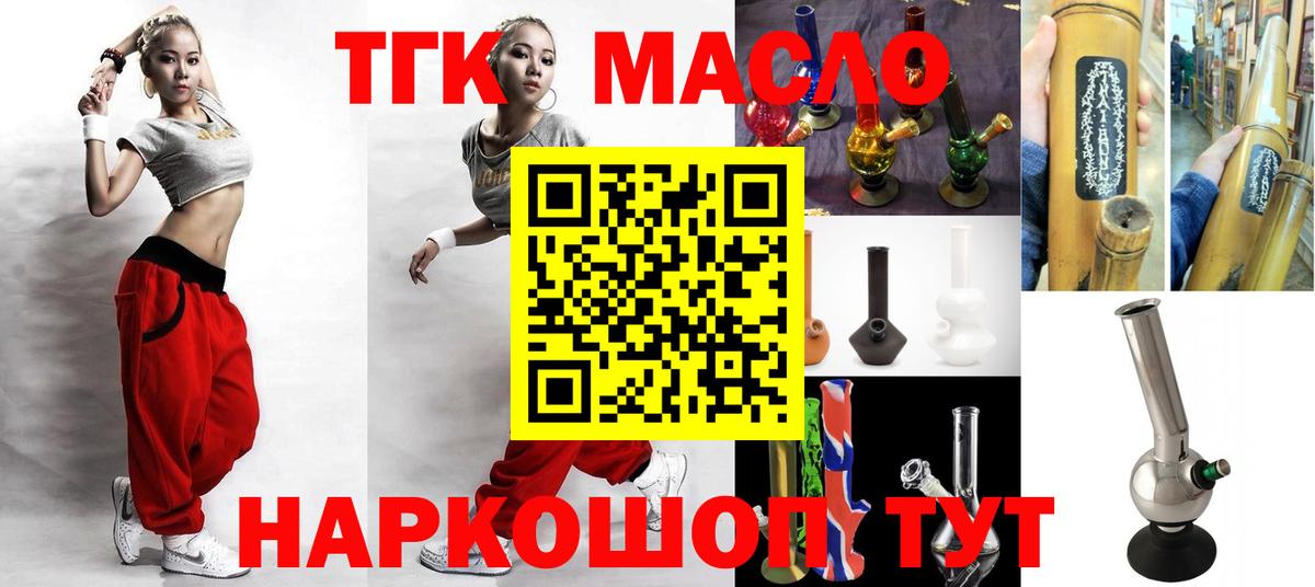 ТГК THC oil Александров